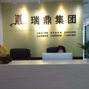 河南瑞鼎企業(yè)咨詢管理有限公司 賦能企業(yè)發(fā)展，提供專業(yè)管理咨詢服務(wù)
