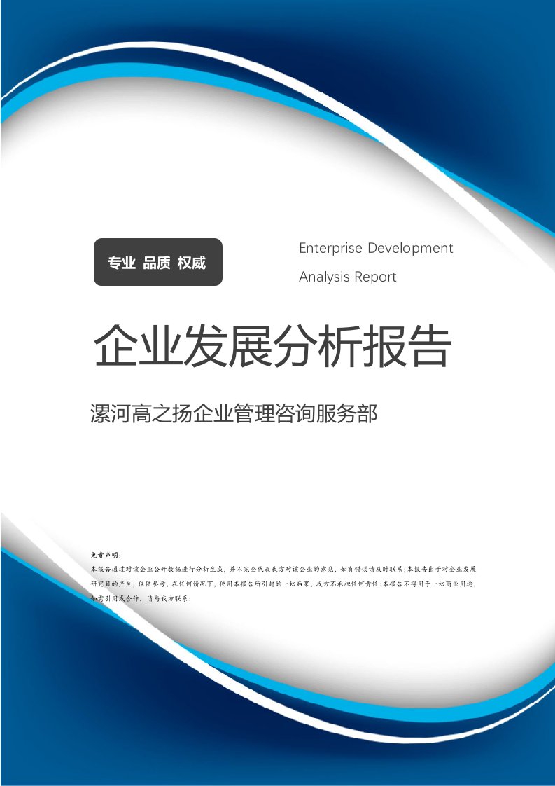 漯河高之揚(yáng)企業(yè)管理咨詢服務(wù)部企業(yè)發(fā)展分析報(bào)告