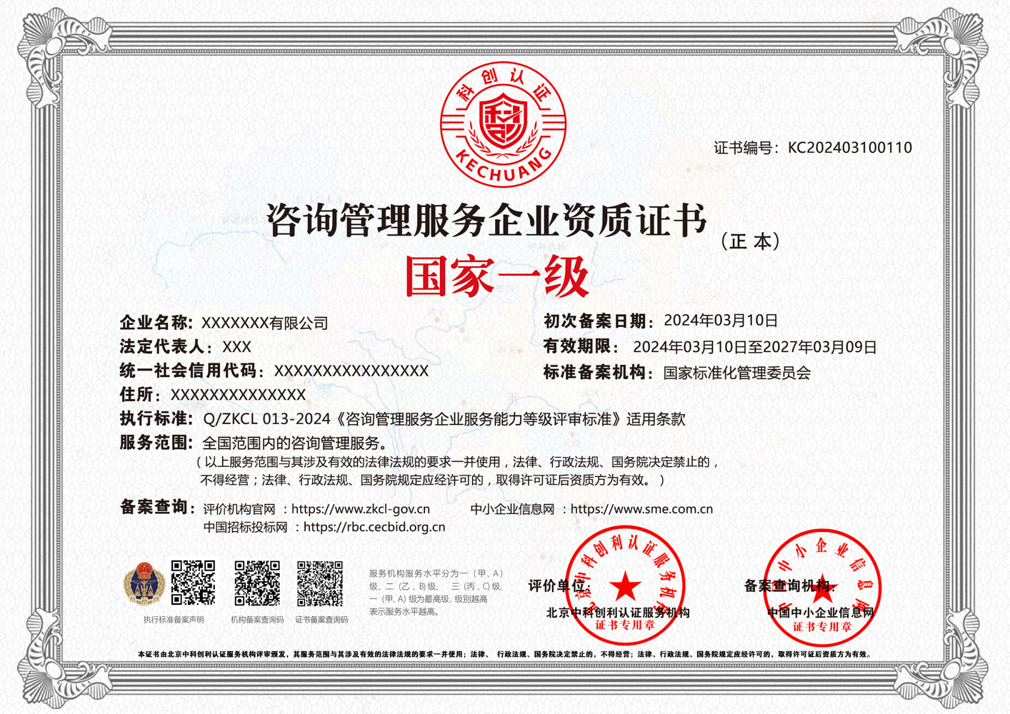 咨詢管理服務(wù)企業(yè)資質(zhì)證書(shū)