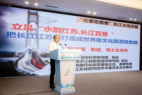 名家論百景 共溯文化源流，講好新時(shí)期長江故事